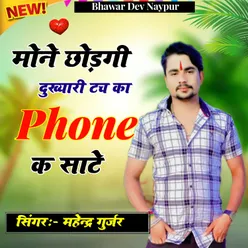 Mone chodgi dukhyari touch ka phone ke sate
